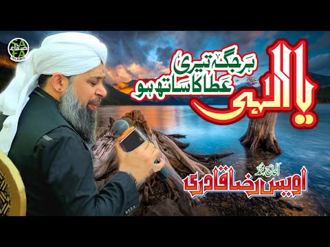 Super Hit Kalaam - Owais Raza Qadri - Ya Illahi Har Jagah - Safa Islamic - 2019