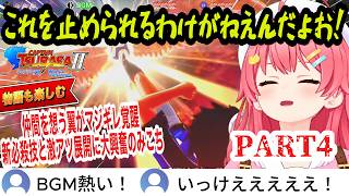 【 キャプテン翼２ 】#4 物語も楽しむ！仲間を想う翼がマジギレ覚醒…新必殺技鳳凰と激アツ展開に大興奮のみこちw【さくらみこ/ホロライブ切り抜き】
