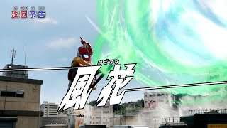 『ウルトラマンオメガ』予告 第17話「風花」-公式配信-