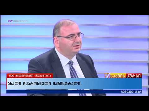 საავტომობილო გზების დეპარტამენტის თავმჯდომარე, გიორგი სეთურიძე TV პირველის გადაცემა „საქმის კურსი“-ს ეთერში  