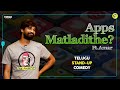 What If Apps Speak Ft Amar Telugu Stand Up Comedy MicKiKirkiri Telugu Open Mic