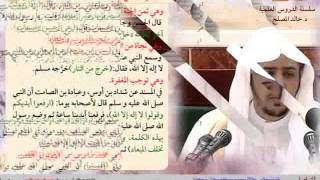 الدرس الحادي عشر من التعليق على كلمة الإخلاص image