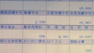 給与明細 日本マクドナルドの係長の大変な給料 برنامج تنزيل Mp3 الأكثر شعبية على الإنترنت