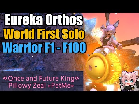 Eureka Orthos Solo World first WAR F1 - F100 / オルト・エウレカ 世界初ソロ戦士 全クリア