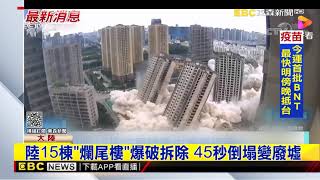 [討論] 請問icrose為什麼中國拆樓跟台灣不一樣