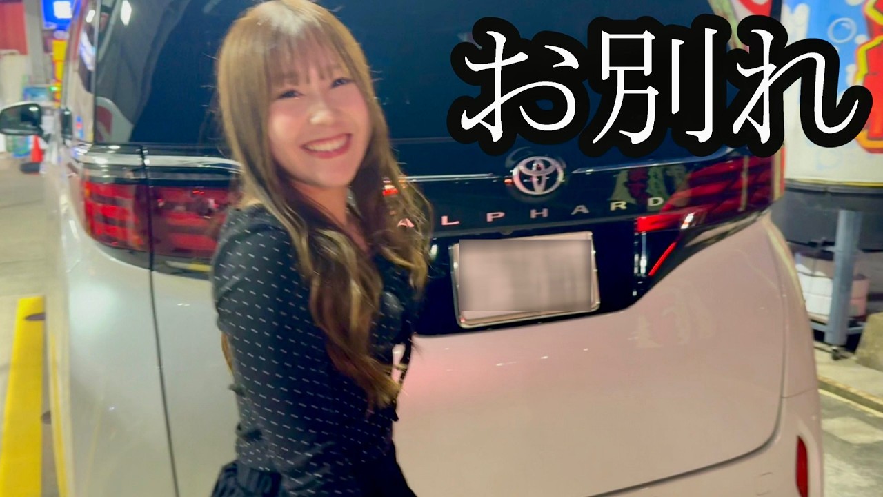 【今までありがとう】車を手放しました！