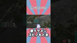 イケメンMOD生物 #shorts #ark