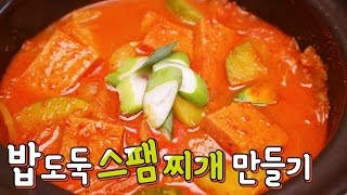 [간단 자취요리] 밥도둑 스팸찌개 + 비법가루 = 게임 끝 / 스팸찌개 만들기 / 얌무yammoo