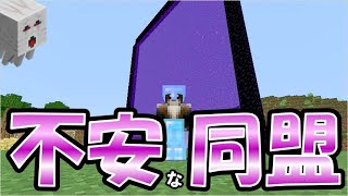 【マイクラJE】不安な同盟達成なるか！？ガストをオーバーワールドで倒す！ part133【ひまねこ2020】