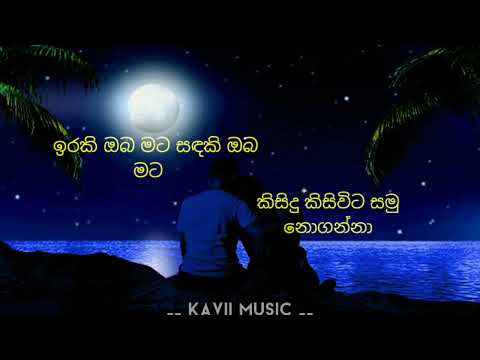 Sihinayaki oba | සිහිනයකි ඔබ නිහඩ මැදියම් රෑ Cover by Yakku lyrics video