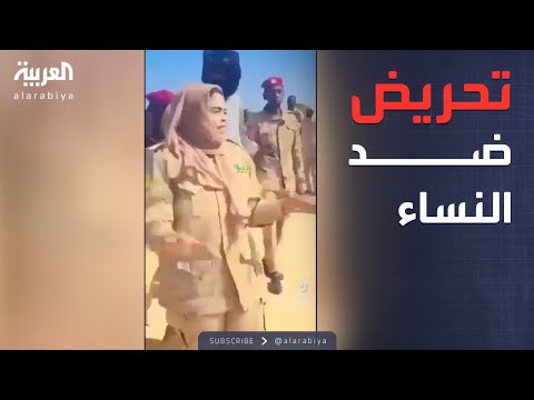فيديو | العاشرة | شيراز خالد.. مسؤولة ميدانية بالدعم السريع تدعو لاغتصاب النساء
