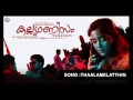 THAALAMELATHIN KALYANISM Malayalam Film Song Ananya Kailash Mukesh