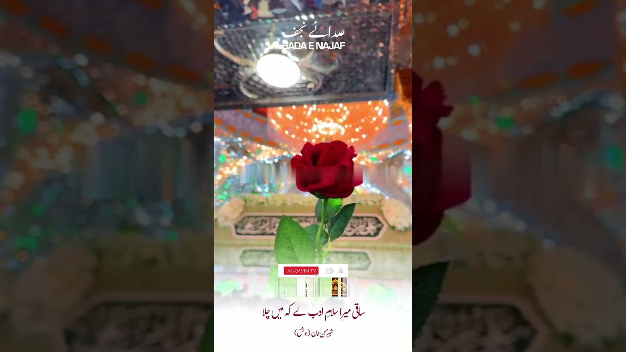 Le Wo Najaf Ki Samth Sey Ane Lagi Sada || Mola E Kainat Aur Awaz De Mujhe || Ali Ashar Jafri || 2026