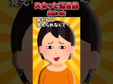 サボり癖のある22才の後輩新入社員を注意したら年だから覚えられない～とか言うが…【2chスカッと】