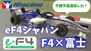 【iracing】ef4japan×富士に参加！