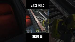 ガスおじ発射台　#Shorts