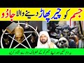 Islamic Act To Destroy Deadly Black Magic Ruqyah Shariah