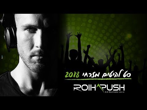 סט מזרחית קייץ 2018 Dj Roi harush