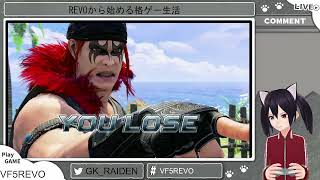 REVOから始める格ゲー生活 （46回目）