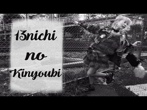 13nichi no kinyoubi - Nana Kitade