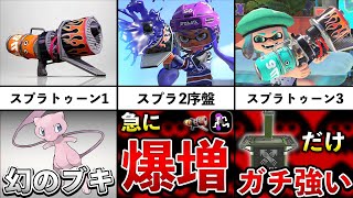 ホットブラスターとは? - 【影の薄さNo1】ホットブラスターの地味すぎる歴史を追ってみた!【スプラトゥーン3】【解説】