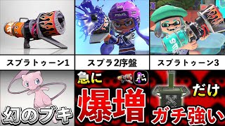 スプラトゥーン3（00:11:42 - 00:11:42） - 【影の薄さNo1】ホットブラスターの地味すぎる歴史を追ってみた！【スプラトゥーン3】【解説】