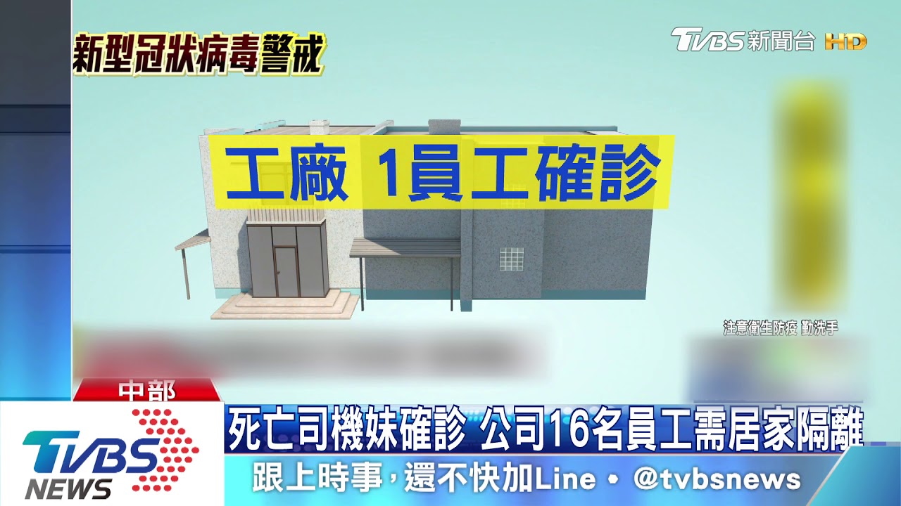 死亡司機妹確診 公司16名員工需居家隔離