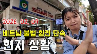 금은방 환전 안된다고❓ 2025년 2월 불법 환전 단속 이후 금은방, 베트남 공항 환전 상황