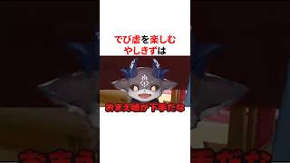 でび虐を楽しむ社築w　VTuber#にじさんじ#雑学#豆知識