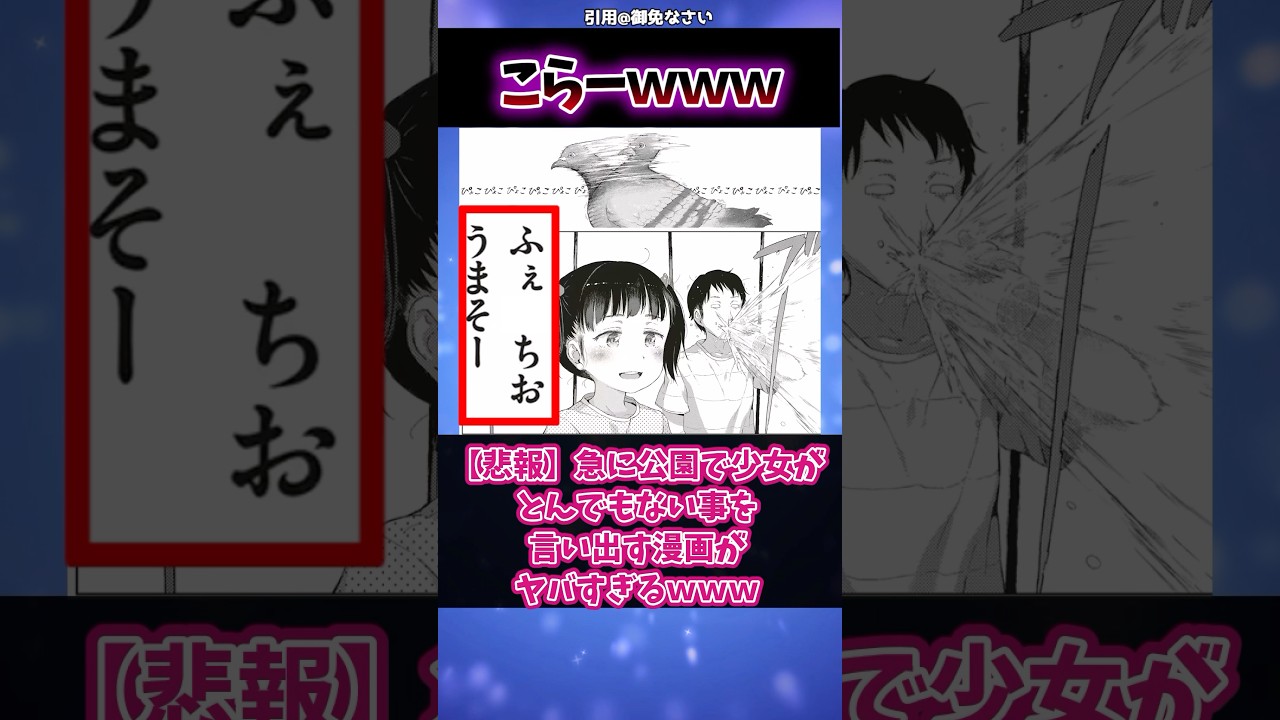 【悲報】急に公園で少女がとんでもない事を言い出す漫画がヤバすぎるwww#漫画紹介