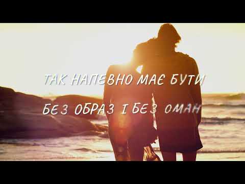 Саша Шен - Крила (Lyric Video)