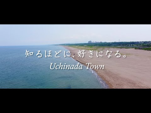 石川県内灘町PR動画 「知るほどに、好きになる。」