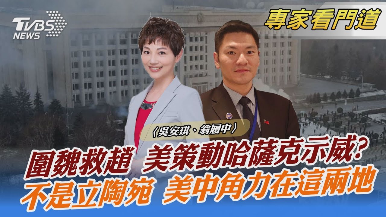 2022美中角力戰場 外媒點名這兩國 翁履中：世界超強霸權國家不再只有一個