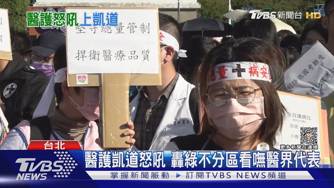 醫護凱道怒吼 轟綠不分區看嘸醫界代表
