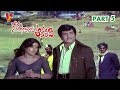 NERAM NADI KADU AKALIDI PART 5 13 NTR MANJULA MURAL I MOHAN V9 VIDEOS