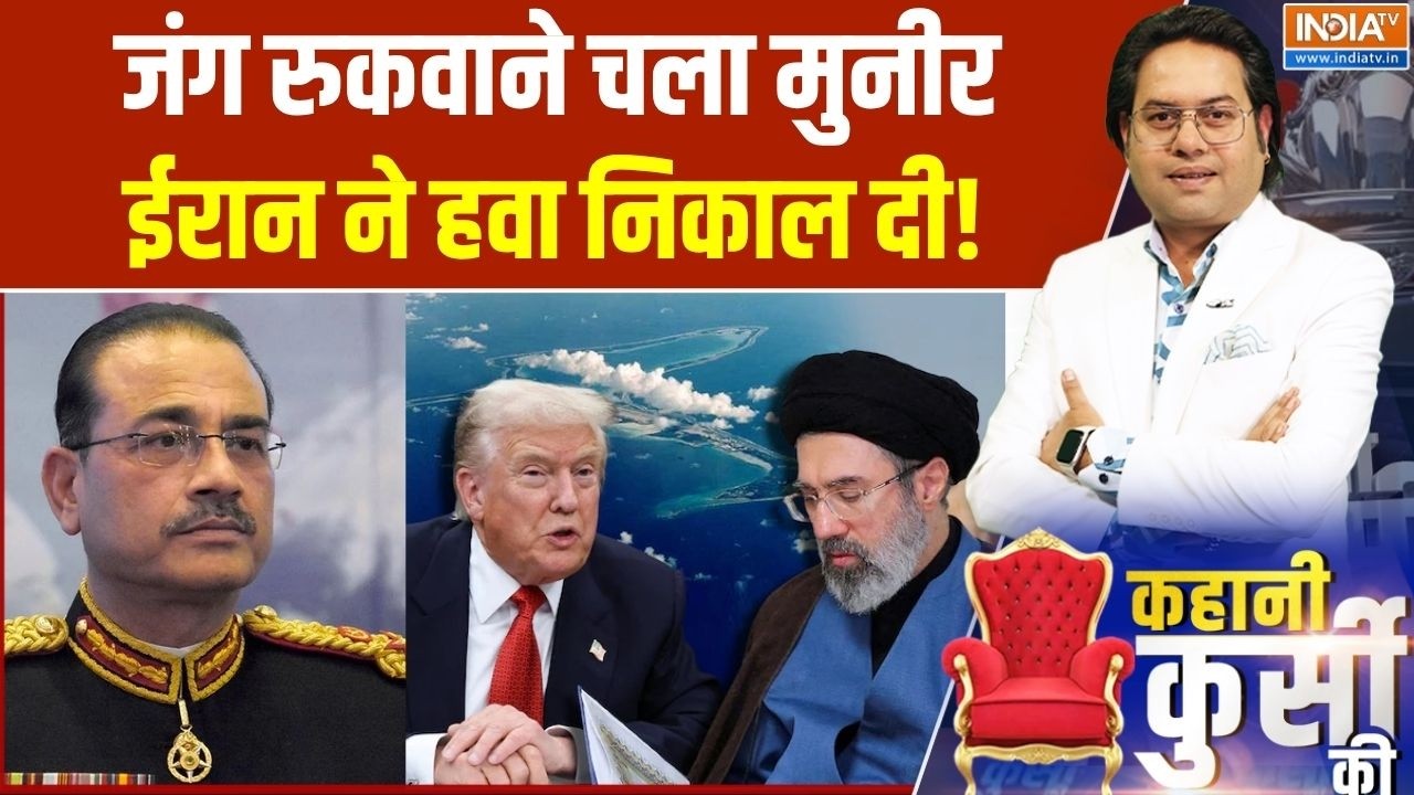 Iran-Israel War: जंग रुकवाने चला मुनीर, ईरान ने हवा निकाल दी! | Pakistan