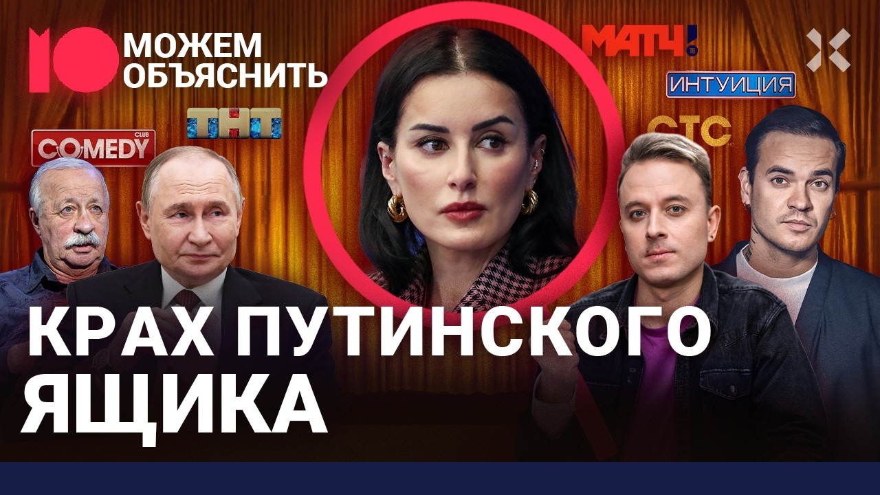 Крах развлекательного ТВ. Провальные рейтинги, фиаско Канделаки, драма на Пя