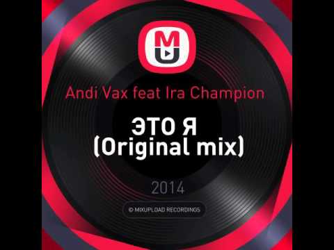 Mixupload.org Presents: Andi Vax feat Ira Champion  - ЭТО Я  (Original mix) www.mixupload.org