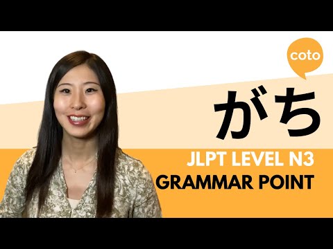 JLPT N3 Grammar: がち (~gachi) : How to say "tend to; tendency to" in Japanese