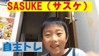 【はるちゃんの日常】家でサスケの練習【SASUKEへの道】