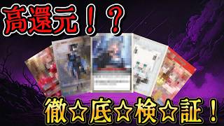 【ホロカ開封】高還元！？そんな言葉に騙されるわけ...