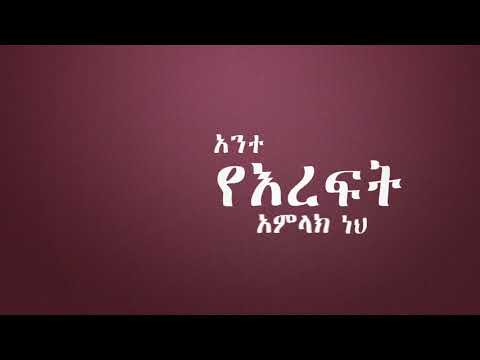 'Eyesus Wuste New'   Kemi ft Ayda  Gospel Song 2017 Official Lyric video