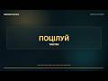 YAKTAK — Поцілуй | Текст пісні (Lyrics) | Нова українська музика 2026