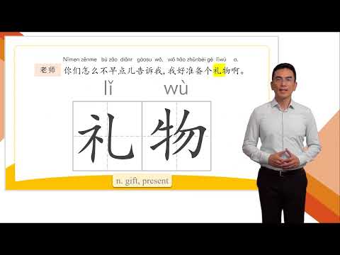 HSK 3 Conversational Chinese Lesson 10 Happy birthday to you第十课 祝你生日快乐 Part 1