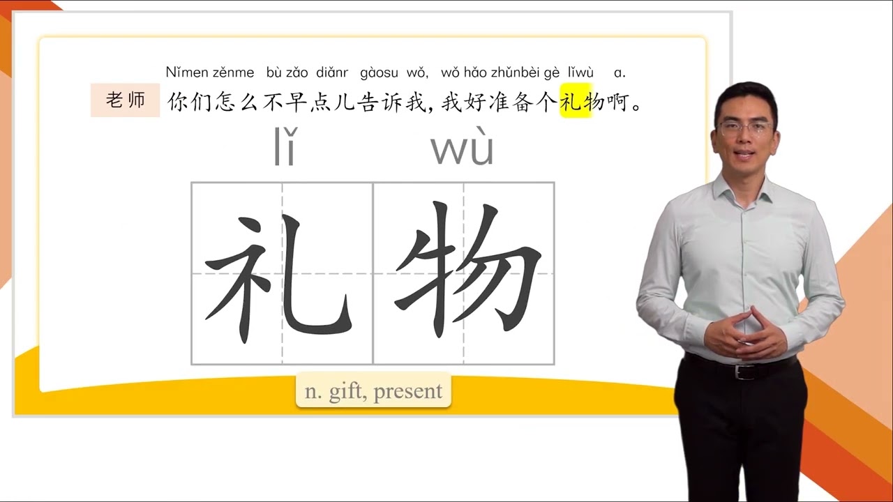 HSK 3 Conversational Chinese Lesson 10 Happy birthday to you第十课 祝你生日快乐 Part 1