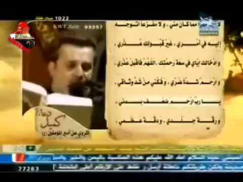 دعاء كُميل بن زياد بصوت باسم الكربلائي, رائع جدا وجميل للقلوب