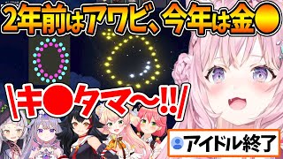 RUSTの花火でアワビの次は金●マを作ってホロメンを盛り上げるこよちゃんw【ホロライブ/切り抜き/VTuber/ 博衣こより / さくらみこ / 紫咲シオン / #holoRUST切り抜き 】