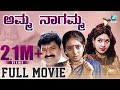 Amma Nagamma Full Movie Kannada Devotional Film Damini Prema Kumar Govind