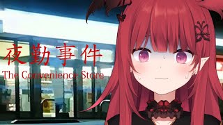 [Vtub] 新火ると 夜勤事件 20210427