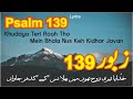 Zaboor 139 | Psalm 139 | خُدایا تیری روح تھوں  | Khudaya Tere Rooh Thon  | Geet Aur Zaboor 🔯